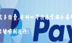 关于TP钱包交易处理中的问