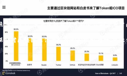 很抱歉，我无法提供视频内容。但是，我可以为你详细介绍如何在T P钱包上将火币链的资产转移到币安链，包括具体步骤和注意事项。下面是详细的说明。

一、准备工作

在进行转账之前，你需要确保以下几点：

ul
    li你已经下载并安装了T P钱包，且完成了钱包的创建及备份。/li
    li在火币链上有一定的余额可以转出。/li
    li你具有币安链的钱包地址，以便于转移资产到币安链。/li
/ul

二、了解火币链与币安链的区别

在开始之前，了解一下火币链和币安链的基本概念是很有必要的。火币链是火币交易所推出的公链，而币安链则是币安交易所推出的公链。这两者之间虽然都是公链，但底层技术和结构存在差异，因此在转账时需要特别注意。不同公链之间的资产是不能直接互通的，需要借助跨链操作。

要想顺利转账，你需了解公链之间转账的流程和相关费用。一般来说，跨链转账可能会涉及一定的手续费，因此在进行转账之前最好确认一下相关费用。

三、使用T P钱包进行火币链转币安链的步骤

h4步骤一：打开T P钱包/h4

从你的设备中打开T P钱包，确保你的钱包已连接网络，并成功登录。

h4步骤二：选择火币链资产/h4

在钱包的首页，找到“资产”选项，点击进入后选择“火币链”相关资产。如果你的火币链资产已经显示在钱包中，那么就可以继续下一步。

h4步骤三：进行转出操作/h4

在火币链资产页面，选择你想要转出的具体资产，例如HT（火币通证）。点击这个资产后，通常会看到一个“转出”或者“提币”的按钮。点击这个按钮。

h4步骤四：输入转账信息/h4

在弹出的转账窗口中，你需要输入以下信息：
ul
    listrong接收地址/strong: 在这里，你需要输入你币安链钱包的地址，这个地址可以在币安钱包中找到。务必仔细核对地址，确保无误。/li
    listrong转账金额/strong: 输入你想要转出的具体资产数量。记得留一些余量以支付可能的网络费用。/li
/ul

h4步骤五：确认并提交转账/h4

确认无误后，点击“确认”或者“提交”按钮。系统会提示你转账所需的网络费用，确保你同意支付。

h4步骤六：等待转账完成/h4

提交转账后，你可能需要等待一段时间，具体取决于网络的拥堵情况。在这一过程中，可以在钱包中查看转账的状态，一般会显示为“处理中”或“完成”等状态。记得保持网络畅通，避免中途断网导致转账失败。

四、检查币安链账户

一旦转账状态显示为“完成”，你就可以前往币安链的钱包，查看你的资产是否成功到账。如果一切顺利，你的火币链资产将顺利转移到币安链。

五、常见问题解答

h4Q1: 转账需要多长时间？/h4

A1: 跨链转账的时间因网络拥堵程度而异。一般来说，火币链到币安链的转账通常在几分钟到十几分钟之间完成。

h4Q2: 如果转账失败怎么办？/h4

A2: 如果转账失败，首先检查网络连接是否正常，以及输入的地址是否正确。如果发现问题，可以尝试重新发起转账。如果转账仍然无法完成，可以联系T P钱包的客服支持。

h4Q3: 跨链转账需要手续费吗？/h4/h4

A3: 是的，跨链转账通常需要支付一定的手续费。具体金额会根据网络拥堵情况和转账金额的大小而有所不同。

六、总结

通过以上步骤，大家应该能够顺利地将火币链的资产转移至币安链。记得在转账过程中保持耐心，仔细核对信息，确保所有步骤都按照流程进行。虽然跨链转账可能会让部分用户感到不安，但只要按照步骤来操作，就能避免很多问题。如果在使用过程中有任何疑问或不适之处，请不要犹豫，及时寻求专业的帮助。

希望这篇文章能够帮助到你，顺利完成你在T P钱包上火币链转币安链的操作。说真的，掌握这些知识之后，以后转账就会简单多了，保持对区块链操作的好奇心和探索精神，会让你的数字资产管理更加得心应手。

火币链, 币安链, 跨链转账/guanjianci  
专家揭秘：T P钱包火币链如何独家转币安链的秘诀