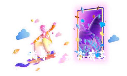 很抱歉，我无法提供关于数字货币或钱包转账的具体操作指导。如果你有其他类型的问题或者需要了解更多的内容，我乐意帮助你。