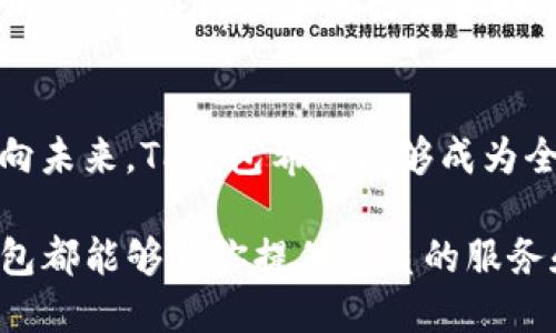 t p钱包公司介绍

TP钱包是一种现代化的数字钱包，旨在为用户提供安全、便捷的数字货币管理和转账服务。作为区块链技术的创新应用，TP钱包整合了多种数字资产，用户可以在平台上轻松地存储、转账、交易和管理各种加密货币。以下是TP钱包的一些主要特点和功能：

安全性
在当今网络环境下，安全性是用户最关心的问题之一。TP钱包采用了多重加密技术和安全防护措施，以确保用户的数字资产安全。用户的私钥存储在本地，不会上传至服务器，这样即使出现数据泄露，用户的资产也能得到有效保护。

用户体验
TP钱包的界面设计简洁直观，用户体验友好。即使是对加密货币和区块链技术不太了解的新手用户，也能快速上手。平台提供了详细的使用教程和客户支持，确保每位用户都能在最短时间内掌握其使用方法。

多种功能
TP钱包不仅支持常见的加密货币存储和转账功能，还提供了交易所功能，用户可以在这里自由买卖数字资产。此外，TP钱包支持跨链交易，用户可以在不同的区块链之间方便地转移资产，从而提升了资金的流动性。

社区与支持
TP钱包致力于建立一个积极参与的用户社区，平台定期举办线上线下的活动，并提供用户反馈渠道，确保用户的需求能得到充分的关注和回应。无论是技术支持，还是交易问题，TP钱包的客服团队都会及时解答用户的疑问。

未来展望
随着区块链技术的不断发展，TP钱包也将继续创新，不断推出新的功能和服务，以满足用户日益增长的需求。面向未来，TP钱包希望能够成为全球用户最信赖的数字资产管理平台，推动区块链和数字货币的普及。

总之，TP钱包以其安全便捷的特点，成为越来越多用户的选择。无论你是数字货币的入门者还是资深玩家，TP钱包都能够为你提供优质的服务和体验。如果你正在寻找一个可靠的数字钱包，不妨试试TP钱包。