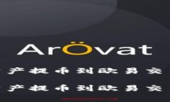 如何将TP钱包中的BSC链资产