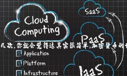 如何将TP钱包中的Tether（USDT）转出？专家独家秘诀分享!

bianotiTP钱包如何将USDT转出？独家专家秘诀揭秘!/bianoti
TP钱包, USDT转出, 加密货币/guanjianci

大家好，今天要和大家聊聊TP钱包如何将USDT转出的这个话题。如果你曾经接触过加密货币，那你一定听说过USDT（Tether），它是当前市场上最流行的稳定币之一。对于新手或者即使是有一定经验的朋友们来说，从TP钱包转出USDT可能会遇到一些小问题。放心，我将为大家提供一些独家的秘诀，帮助你顺利完成这一操作。

TP钱包概述
首先，咱们得聊聊TP钱包这个工具。有时候，你可能会想，“TP钱包是什么？”简单来说，TP钱包是一个支持多种数字资产的移动端钱包，具备操作简单、功能强大等特点，深受用户喜爱。如果你是刚刚接触数字货币的朋友，TP钱包就是一个非常不错的选择。

为什么要将USDT转出？
说真的，转出USDT的原因各式各样。可能你想在其他平台进行交易，或者想将它兑换成法币。无论你的原因是什么，了解如何正确转出都是非常必要的。一般来说，你的目标是将USDT转移到其他钱包或者交易所，然后可以进行进一步的操作。

准备工作
在开始之前，有几件事情需要你提前准备好。你需要确保：
ul
    li你的TP钱包已经成功安装并且注册了账户。/li
    li你要转出的USDT已经存入TP钱包中。/li
    li你有一个有效的接收地址，通常是另一个钱包地址或交易所的充值地址。/li
/ul

转出USDT的步骤
接下来，我们就进入正式操作环节啦！具体的步骤如下：

h41. 打开TP钱包/h4
首先，打开你的TP钱包，进入主界面，你会看到当前拥有的各种数字资产。如果你还不熟悉这个界面，别担心，稍微摸索一下就能上手了。

h42. 选择USDT/h4
在各种资产中，找到USDT，点击进入。你会看到你的USDT余额以及一些相关操作选项。

h43. 点击转出/h4
在USDT页面，你会看到一个“转出”或“发送”的按钮，点击它即可进入下一步。在这里，一定要保持冷静，认真对待每一步哦！

h44. 输入接收地址/h4
这一步是比较关键的，你需要输入你要转出USDT的接收地址。这时候，最好再次确认一下，毕竟数字货币一旦转出是不可逆的，你懂的，事情做错了就麻烦了！

h45. 输入金额/h4
接下来你需要输入要转出的USDT金额。一定要注意余额，确保你输入的金额不会超出你钱包的余量。所以一定要仔细检查！

h46. 确认信息/h4
在确认页面，你将看到所有的转账信息：接收地址、金额、手续费等。在这里，再仔细检查一遍，确认无误才可以继续哦！

h47. 输入密码/h4
为了确保安全，TP钱包会让你输入交易密码。在这里输入你设定的密码，然后点击确认。

h48. 等待确认/h4
完成以上步骤后，你的USDT就会开始转出。该过程可能会需要几分钟时间，需要耐心等待。你可以在TP钱包的交易记录中查看转账状态。

转出后的处理
转出成功后，记得去查看一下对方钱包是否已收到资金，对于交易所或平台的充值，可能还需要一点时间。而在这个过程中，如果出现了任何问题，别急，保持冷静，查看交易记录和接收地址，或者咨询相关的客服。

注意事项
在转出USDT的过程中，以下几点非常重要：
ul
    listrong确认地址：/strong接收地址错误是数字货币转账中的常见错误，确保每一次都仔细核对。/li
    listrong手续费：/strong不同区块链网络会有不同的手续费，确保了解这方面的信息。/li
    listrong网络拥堵：/strong在网络繁忙时，转账确认可能比较慢，请保持耐心。/li
    listrong安全性：/strong随时保护好你的钱包密码和私钥，不要随便泄露给他人。/li
/ul

总结
以上就是将TP钱包中的USDT转出的详细步骤和注意事项，希望对你有所帮助。对于新手小白来说，刚开始操作可能会有些不习惯，但多练习几次，你就会觉得这其实很简单。加密货币的世界有时候会让人感到迷茫，但只要好好学习，就一定能找到适合自己的玩法。

别忘了，时刻保持警觉，合理管理自己的资产。希望你在这个数字货币的旅程中，能够收获满满，赚到你的第一桶金！一切顺利啦！