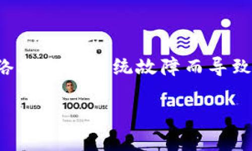 TP冷钱包是一款来自中国的数字货币冷钱包。冷钱包的主要目的是存储加密货币，保护用户的资产安全，避免因网络攻击或系统故障而导致的资产损失。虽然TP冷钱包相对较新，但它引起了不少用户的关注，尤其是在数字货币安全性日益受到重视的今天。

如需了解更多关于TP冷钱包的功能、使用方法或评测等信息，欢迎提问！