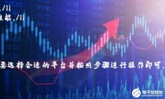 要将TP钱包中的美元换成人