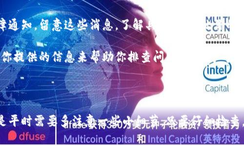 t p钱包是一个用户友好的电子钱包，为用户提供了便捷的付款、收款和兑换功能。不过，有时用户可能会遇到“发现”里无法兑换的情况。接下来，我们将详细分析这个问题的原因，以及一些解决方案。

可能的原因

首先，让我们来看看为什么在t p钱包的“发现”里会出现无法兑换的情况。可能的原因主要有以下几点：

1. **网络问题**：小伙伴们，你们知道吗？网络不稳定是导致无法进行兑换操作的常见原因。有时候，信号不好或者网络连接不稳定，都会影响到交易的顺利进行。

2. **账户余额不足**：再说说账户余额的话题哦。如果你的账户余额不足以支付兑换所需的费用，自然也无法完成兑换了。这时候看一眼余额，确保资金充足，是很必要的。

3. **平台维护或故障**：有时候，平台可能会进行一些例行维护，或者遭遇技术故障。这样的情况也是导致“发现”里无法兑换的一大原因。遇到这种事，耐心等一等就好，不要太焦虑哦。

4. **功能限制**：某些地区或用户的账户可能会受到一些功能限制，例如，账户年龄不够、验证未完成等。这些限制也会妨碍正常的兑换操作。

解决方案

那么，如果你发现自己在t p钱包的“发现”里无法进行兑换，应该怎么解决呢？以下是一些实际的建议：

1. **检查网络**：首先，确保你的网络连接是良好的。如果使用的是Wi-Fi，试试重启路由器；如果是移动数据，可以尝试切换到另一个网络。

2. **确认余额**：像前面提到的，去检查一下你的账户余额，确保足够完成这个兑换操作。如果余额不足，记得先充值。

3. **查看官方通知**：有时候，t p钱包会在其官方网站或者社交媒体上发布维护提醒或系统故障通知。留意这些消息，了解具体情况，让你的心里更有底。

4. **联系客服**：如果上述方法都无法解决问题，建议及时联系t p钱包的客服人员。他们会根据你提供的信息来帮助你排查问题，并给予专业的指导。

前景与总结

总之，遇到t p钱包发现里不能兑换的情况其实是常见的。这并不代表我们的钱包真的“坏”了，而是平时需要多注意一些小细节。只要仔细检查，保持良好的心态，我们总会找到解决的办法哦！希望这些小贴士对你们有所帮助，恩，一起加油吧！