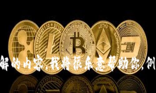 看起来你提到的是“TP钱包薄饼”，但没有提供具体问题的详情或背景。如果你能提供更多信息或具体想了解的内容，我将很乐意帮助你。例如，如果你想要了解TP钱包的功能、如何使用或者是它的安全性等，我都可以提供相关信息。请告诉我更多！