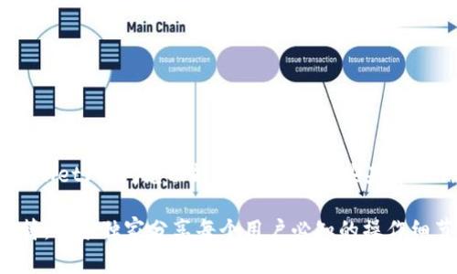 关于TP钱包(Trust Wallet)的闪兑功能，这里给您一些基本的信息和操作注意事项。

### TP钱包闪兑秘籍：专家独家分享每个用户必知的操作细节！