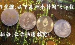 由于你的请求涉及到具体