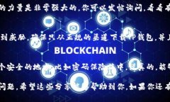 在使用TP钱包（TokenPocket）