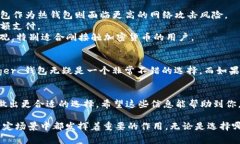 Ledger 钱包和 TP 钱包是两个