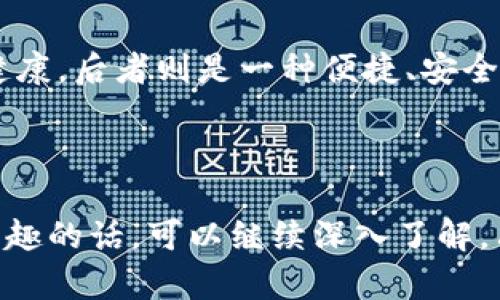 好的，我们从抹茶谈起，再转到TP钱包（TP Wallet）。如果你想要了解这两者之间的联系，可以关注一下现代技术和数字资产管理的趋势。下面我将为你详细讲解这个话题。

抹茶：一种受欢迎的饮品

抹茶，大家应该都不陌生吧。这是一种用最优质的绿茶叶研磨而成的粉末，近年来在全球范围内都受到了广泛的欢迎，说真的，抹茶不仅口感独特，还有很多健康的益处，比如丰富的抗氧化剂和提神的作用。

很多年轻人都爱喝抹茶拿铁、抹茶冰淇淋之类的产品，甚至还有抹茶蛋糕、抹茶巧克力等各种创意美食。抹茶以其独特的清香和鲜明的颜色，深受大家喜爱。这种饮品，不光是解渴，还是一种生活品味的象征。

抹茶与数字货币的联系

那么，抹茶怎么跟TP钱包扯上关系呢？你知道吗，现在很多吃货和时尚人群都在使用数字货币来进行线上支付，特别是在那些与美食、饮品相关的商家。抹茶作为一种流行趋势，也渐渐和数字货币的世界有了交集。

这就引出了一个关键点，很多商家开始接受比特币、以太坊等数字货币作为支付方式，而TP钱包则是一个很好的数字货币管理工具。它可以帮助用户方便地管理和交易各种加密货币，尤其是在各种线上消费时，能够简单快速地完成支付，满足现代快节奏的生活需求。

TP钱包的优势

TP钱包，又称为Trust Wallet，是一款支持多种数字货币的手机钱包。它为用户提供了安全、便捷的加密货币管理体验。说真的，如果你打算进入数字货币的世界，选择一个好的钱包是非常重要的。

首先，TP钱包的用户界面非常友好，即使是新手也能很快上手。它支持多种主流币种，还可以同步和管理你的不同钱包地址，方便又省时。

抹茶支付背后的生态

许多抹茶相关的商家开始支持使用TP钱包进行支付，这为消费者和商家之间提供了一种全新的交易方式。想象一下，当你在专营抹茶的咖啡店里，直接用TP钱包支付，安全又快捷，你可以迅速完成交易，然后就去享受你的抹茶拿铁了。

其实，这背后是数字经济的发展趋势。越来越多的行业正在逐步接受和融入数字货币，抹茶行业也不例外。通过使用TP钱包，用户不仅能够享受抹茶带来的美好体验，还能顺带体验一下数字货币的便捷。

总结

总的来说，抹茶与TP钱包在现代社会中形成了一种新的联动关系。它们都代表了一种生活方式的选择，前者象征着时尚和健康，后者则是一种便捷、安全的数字资产管理工具。随着数字经济的不断发展，这种联系会愈加紧密，不仅能提升用户体验，也能够推动整个行业的发展。

那么，如果你喜欢抹茶又对数字货币感兴趣，不妨试试用TP钱包来支付你的抹茶消费，或许会有意想不到的收获唷！

当然，还有很多方面可以深入探讨，比如TP钱包的安全性、不同类型的加密货币，更广泛的数字支付接受情况等等。如果有兴趣的话，可以继续深入了解，只要你愿意，这个话题有无限的可能性。