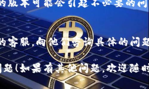 如果你遇到TP钱包无法进入网页的问题，可以尝试以下一些常见的解决办法：

### 检查网络连接
首先，确保你的网络连接正常。可以尝试打开其他网页，看是否能够正常加载。

### 清理浏览器缓存
有时候，浏览器缓存会导致网页无法正常加载。尝试清理浏览器的缓存和Cookie，然后重新打开TP钱包网页。

### 切换浏览器
不同浏览器可能在兼容性上有差异。如果你使用的是某个特定的浏览器，尝试换一个，比如Chrome、Firefox或Safari，看看能否正常访问。

### 禁用浏览器扩展
某些浏览器扩展可能会干扰网页的正常访问。尝试禁用一些不必要的扩展，然后再尝试进入TP钱包网页。

### 使用VPN
在某些地区，访问某些网站可能会受到限制。使用VPN可能有助于解决这个问题，换个服务器定位尝试一下。

### 更新浏览器和TP钱包应用
确保你的浏览器和TP钱包都是最新版本，有时候过时的版本可能会引起不必要的问题。

### 联系客服
如果以上方法都无法解决问题，可以考虑联系TP钱包的客服，向他们咨询具体的问题和解决方案。

希望以上建议能帮助你解决TP钱包无法进入网页的问题！如果有其他问题，欢迎随时提问。