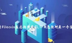 TP钱包（TokenPocket）是一款