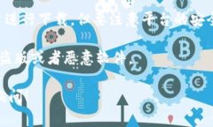 关于TP钱包国际版的下载，