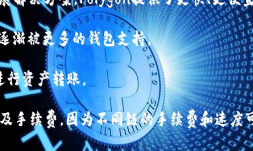 关于TP钱包的转账功能，其实涉及到多个链。TP钱包支持的链包括但不限于：

1. **以太坊（Ethereum）**：作为区块链领域最知名的智能合约平台，以太坊支持多种ERC代币的转账和管理。

2. **币安智能链（Binance Smart Chain, BSC）**：由于其低交易费用和较快的交易确认时间，币安智能链受到用户的广泛欢迎。

3. **TRON（波场）**：TRON的高速交易和低费用吸引了许多用户，TP钱包当然也支持TRON的资产转账。

4. **火币生态链（Huobi Eco Chain, Heco）**：火币自家的公链，也是一个支持资产转账的好选择。

5. **Polygon（原Matic Network）**：作为以太坊的二层扩展解决方案，Polygon提供了更快、更便宜的交易服务。

6. **Solana**：以高吞吐量和低延迟而闻名的公链，最近也逐渐被更多的钱包支持。

7. **Avalanche**：新兴的高性能区块链，也能通过TP钱包进行资产转账。

如果你打算在TP钱包进行转账，记得查看相关链的支持情况及手续费，因为不同链的手续费和速度可能会有所不同哦！如需更详细的使用说明，可以随时告诉我！