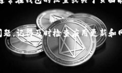 在使用TP钱包（Trust Walle