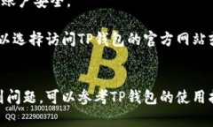 要在华为手机上下载TP钱包