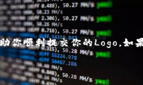 要在TP钱包（TokenPocket）中提交Logo，通常需要遵循一些特定的步骤和要求。具体操作步骤可能会因时间、版本的不同而有所变化，但以下是一般的流程，供你参考：

### 提交Logo的一般步骤

第一步：准备Logo文件
首先，你需要准备好你的Logo文件。确保Logo符合TP钱包的要求，如尺寸、格式及清晰度。一般来说，PNG或SVG格式的文件是比较常见的选择，尺寸最好保持在300x300像素以上。

第二步：登录TP钱包
如果你还没有账户，你需要先注册一个TP钱包账户。在完成注册后，使用你的账户信息登录TP钱包。

第三步：进入DApp支持页面
在TP钱包的主界面上，通常会有一个“DApp”或者“开发者选项”的功能选项，点击它以进入相应的支持页面。

第四步：选择提交Logo的选项
在DApp支持页面中，你会找到一个提交Logo的选项。这个选项可能会被称为“提交应用”或“提交Logo”，具体名称可能有所不同。

第五步：填写相关信息
在提交Logo时，你通常需要填写一些相关的信息，例如应用名称、描述、官方网站链接等。确保这些信息的准确性，因为它们对用户了解你的应用是非常重要的。

第六步：上传Logo文件
在填写完相关信息后，你会看到一个“上传Logo”或“选择文件”的按钮。点击它，选择你预先准备好的Logo文件进行上传。

第七步：确认提交
在上传Logo和填写完所有信息后，仔细检查一遍，确保没有任何错误。确认无误后，点击“提交”按钮。

第八步：等待审核
提交后，TP钱包通常会进行审核。审核时间可能会有所不同，有的可能是几小时，有的需要几天。耐心等待，审核通过后，你的Logo将正式出现在TP钱包中。

### 注意事项

确保信息的准确性
在提交过程中，提供的信息要真实、准确。尤其是官方网站链接，确保该链接有效且能正常访问。

了解社区反馈
在进行提交之前，建议你多了解社区对TP钱包Logo提交的反馈，这样可以避免在提交时走入一些常见的误区。

关注官方更新
由于技术的不断发展，TP钱包相关的规定和要求可能会有所更新。因此，定期浏览TP钱包的官方公告，以及关注他们的社交媒体，确保你获取到最新的信息。

### 结语

提交Logo到TP钱包的流程虽然简单，但每一个环节都需要仔细对待。希望以上的步骤可以帮助你顺利提交你的Logo。如果你在操作中遇到任何问题，不妨查阅TP钱包的官方文档或者联系他们的客服团队寻求帮助。

希望这篇文章对你有帮助，如果你还有其他疑问，欢迎在评论区留言！