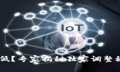 TP钱包滑点设置过低？专家揭秘独家调整秘诀，助你顺利交易!