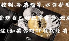 TP钱包，也称为TP Wallet，是