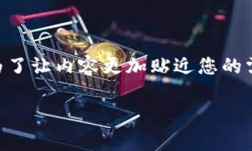 在这里，我将为您详细介绍如何将币从OK交易平台提到TP钱包的步骤。为了让内容更加贴近您的需求，我会尽量使用一些口语化的表达，确保您在阅读过程中的体验更好。

专家独家揭秘：如何将币从OK交易平台提到TP钱包的秘诀