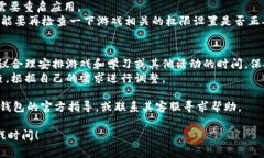 要打开T P钱包的游戏时间