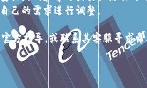 要打开T P钱包的游戏时间，通常可以按照以下步骤进行，但请注意，具体步骤可能因软件版本和设备的不同而有所变化。以下是一些常见的方法：

### 一、打开T P钱包
1. **下载并安装**：确保你的手机上已经下载并安装了T P钱包应用。如果还没有，可以在应用商店搜索“T P钱包”并下载。
2. **注册或登录账户**：打开应用后，若已经注册账户，直接登录；若没有，按照提示进行注册。

### 二、进入游戏时间设置
1. **打开钱包主界面**：登录完成后，进入T P钱包的主界面。
2. **找到“游戏”或“时间管理”选项**：在主界面或菜单中寻找与游戏有关的选项，可能会被命名为“游戏时间”、“应用管理”或“设置”等。
3. **进入设置界面**：点击相关选项后，进入设置界面。

### 三、调整游戏时间
1. **查看游戏时间设置**：在设置界面上，你可以看到当前的游戏时间限制设置。
2. **修改时间限制**：根据自己的需求，对游戏时间进行适当调整，通常可以选择每天的游戏时间和次数。
3. **保存更改**：在完成修改后，确保点击“保存”或“确定”按钮，以使更改生效。

### 四、重启应用
1. **重启T P钱包**：为了确保设置生效，有时候需要重启应用。
2. **检查游戏权限**：如果游戏时间没有生效，可能要再检查一下游戏相关的权限设置是否正确。

### 提示与建议
- **合理分配时间**：在设置游戏时间的同时，建议合理安排游戏和学习或其他活动的时间，保持生活的平衡。
- **定期检查设置**：游戏时间管理需要定期检查，根据自己的需求进行调整。

如果你在使用过程中遇到任何问题，可以查看T P钱包的官方指导，或联系其客服寻求帮助。

希望这些信息能够帮助你顺利打开T P钱包的游戏时间！