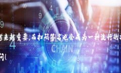 TP冷钱包扫码签名是指通过