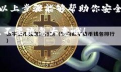 导出TP钱包的密钥是一项重