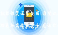 TP钱包里的闪兑功能消失的