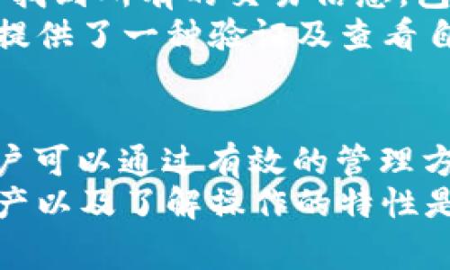 在使用t p钱包（某种数字钱包或加密货币钱包）时，用户可能会关心一个问题：转账记录能否删除？这个问题涉及到数字资产的安全性和隐私性。其实，t p钱包的设计主要是为了确保交易的透明与不可篡改性，因此其转账记录通常是不可删除的。下面，我们就来详细探讨这个问题，以及如何更好地管理自己的钱包与交易记录。

转账记录的性质
t p钱包的转账记录是区块链技术的一个重要组成部分。区块链是一个分布式的数据库，每一笔交易都会被记录在区块链上，这意味着一旦交易发生，相关的记录就会永久保存。因此，对于用户来说，转账记录的删除是不可能的。这可以确保交易的透明性和安全性，防止欺诈和双重支付。

为什么不能删除转账记录？
首先，t p钱包的设计理念是去中心化的。每笔交易都需要网络中多个节点的验证，确保交易的有效性。当一笔交易被记录在区块链上时，它就成为了整个网络信息的一部分。删除这些记录不仅需要巨大的技术支持，还可能导致系统的整体不稳定性。
其次，从安全和隐私的角度来看，记录的不可删除性可以防止恶意行为的发生。如果用户可以随意删除交易记录，那么他们就有可能进行欺诈或隐瞒不当行为。而区块链的不可篡改性确保了每个用户的交易都可以追溯、透明，保护了整个生态系统的安全。

如何管理你的转账记录
虽然t p钱包的转账记录无法删除，但用户仍然可以采取一些措施来管理和保护自己的隐私。比如，在进行转账时，可以使用一些隐私保护功能，比如混币服务。这些服务可以将用户的交易混合，增加转账的匿名性，避免用户的交易活动被轻易追踪。
此外，用户在管理自己的t p钱包时，可以手动记录重要的交易信息，以便将来参考。这也可以帮助用户更好地掌握个人的资产动向，避免误操作导致的损失。

转账记录的查询方式
用户如果想要查看自己的转账记录，可以通过t p钱包的界面进行查询。一般来说，钱包界面会有一个“交易记录”或“历史记录”的选项，用户可以在这里找到所有的交易信息，包括时间、金额以及接收地址等。
此外，用户还可以利用区块链浏览器查询自己钱包地址的交易记录，这是一个公开透明的平台，任何人都可以查看相应地址的历史交易活动。这为用户提供了一种验证及查看自己资产安全的额外手段。

总结
综上所述，t p钱包的转账记录是不可删除的，这一点是区块链技术所决定的。虽然这个特性看似不便，但它其实保障了整个系统的透明性与安全性。用户可以通过有效的管理方式来提高自己的隐私保护，确保在使用过程中能够最大程度上保护自己的资产安全。
最终，随着数字金融的发展，了解如何安全使用这些工具及其特点将是每位用户都应该学习的。在这个信息化与数字化高度发展的时代，保护自己的资产以及了解操作的特性是我们每个人的责任。