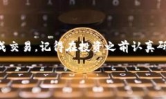 在TP钱包（TokenPocket）中购