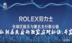 钱包密码、助记词和私钥