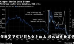 专家教你如何独家下载T