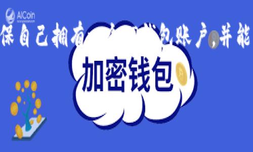 要充值币安（Binance）的USDT到TP钱包，可以通过以下步骤进行操作。首先，你需要确保自己拥有一个TP钱包账户，并能够访问币安交易平台。如果你是新手，不用担心，下面的指南会详细地为你介绍每一步。

### TP钱包充值币安的专家独家秘诀！