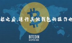 在讨论如何为“t p钱包”