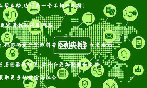 tP钱包电脑版不能添加币安链？这可能是你不知道的“独家秘诀”

 tP钱包电脑版无法添加币安链的解决方案与技巧 br/
guanjianci tP钱包, 币安链, 加密货币

嘿，大家好！今天我们来聊聊关于tP钱包电脑版的问题，也就是为什么有些用户发现自己无法添加币安链。说真的，这个问题其实还是挺常见的，尤其是在这个加密货币快速发展的时代。一旦你开始投资或交易加密货币，发生一些小问题都是不能避免的。不过，别担心！接下来我将给你提供一些实用的办法，帮助你顺利地添加币安链到你的tP钱包中。

什么是tP钱包？
首先，我们得了解一下什么是tP钱包。tP钱包是一个多功能的加密钱包，它支持多种主流的加密货币，用户可以用它来存储、管理和交易自己的数字资产。无论你是投资新手，还是老练的交易员，tP钱包都能提供安全、便捷的服务。既然我们都知道了tP钱包的重要性，那为什么会有问题呢？

币安链的背景
币安链（Binance Chain）是由币安交易所推出的区块链平台，旨在提供高效的交易和资产管理解决方案。币安链支持decentralized finance（去中心化金融）应用程序，也因此，许多用户希望将其代币添加到自己的钱包中。这样可以方便进行交易和投资，甚至参与一些项目的早期投资。

为什么无法添加币安链？常见原因
现在，让我们看看一些常见的原因，为什么你可能会在tP钱包上遇到添加币安链的问题：
ul
    li**钱包版本问题**：有时候，tP钱包的版本较旧，可能会导致不支持最新的币安链。这种情况下，用户需要及时更新钱包版本。/li
    li**网络设置问题**：你的网络连接状态可能影响到钱包的使用，特别是在添加新链时。如果网络不稳定，可能会出现错误信息。/li
    li**代币带宽限制**：一些用户由于bendwidth限制，可能在尝试添加币安链时遇到问题，这就需要用户耐心等待或者更换网络环境。/li
/ul

解决方案：如何成功添加币安链
下面是几个用户可以尝试的方法，帮助你顺利在tP钱包中添加币安链：

h41. 更新钱包/h4
确保你使用的是tP钱包的最新版本。可以前往官方网站或应用商店查看是否有可用更新。通常情况下，钱包的软件更新会修复已知的问题，提升用户体验。

h42. 检查网络连接/h4
为了能够顺利添加币安链，确保你的网络连接是稳定的。你可以尝试使用Wi-Fi，或切换到移动数据，看哪个连接更顺畅。你知道，网络不稳定可是相当麻烦的事情！

h43. 重新启动应用/h4
有时候，这种事情其实很简单，重启一下应用可能就能解决问题。关闭tP钱包，再重新打开进行尝试，别小看这个小动作，真的能带来惊喜！

h44. 访问社区论坛/h4
如果你还在为无法添加币安链苦恼，不妨访问tP钱包的官方社区论坛或社交媒体群组。很多时候，其他用户可能会分享他们的经验和解决方案，互帮互助，这可是一个不错的选择！

h45. 联系客服支持/h4
在各种方法都尝试过后，请联系tP钱包的客服支持团队。他们通常非常专业，能给你提供更为详尽的帮助。如果你能提供具体的错误信息，客服会更容易找到问题所在。

添加币安链后，你能做什么？
一旦成功添加币安链，你可以做很多有趣的事情。比如，可以进行币安链上的交易，参与去中心化金融项目，甚至可以存储和管理你的代币。想想看，把你的资产管理得井井有条，是多么重要啊！

结束语
关于tP钱包电脑版无法添加币安链的几个常见问题和解决方案，希望大家可以借此机会更深入了解到这些问题。如果初次未能成功，不要气馁，随着经验的积累，你将会更加熟练和自信。

当然，投资加密货币本身就存在一定的风险，务必要谨慎行事，做好功课。如果你有任何疑问，随时来问我哦！祝你在加密货币的世界里一路顺风，获取更多的财富与机会!