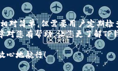 TP钱包的白名单是指一种安全机制，用于增强用户在进行交易或操作时的安全性。具体而言，白名单中的地址应该是用户信任的、经过验证的地址，这样在进行转账、交易等操作时，系统只允许这些白名单中的地址进行相关的操作，从而降低了被黑客攻击或误操作的风险。

什么是TP钱包
TP钱包是区块链行业中一个非常受欢迎的数字资产钱包，支持多种主流的数字货币和代币。用户可以用它来存储、转账、交易各种数字资产。除了基础的资产管理功能，TP钱包还提供了去中心化交易、DeFi、NFT等多种功能，满足用户不同的需求。

白名单的必要性
在数字资产管理中，安全性是用户最为关心的问题之一。黑客攻击、钓鱼诈骗等行为层出不穷。因此，使用白名单可以有效提升资产的安全性。
比如说，如果你在TP钱包中设置了白名单，那么在进行转账时，系统会自动检测转账的目标地址是否在你的白名单中。如果不在，那么转账就会被拒绝。这就相当于给你的资产加了一道防火墙，可以避开很多安全隐患。

如何设置TP钱包的白名单
设置TP钱包的白名单其实非常简单。以下是一些基本步骤：
ol
    li首先，打开你的TP钱包应用。/li
    li进入“设置”菜单，寻找“白名单”选项。/li
    li在白名单页面中，你可以添加新的地址。输入你信任的地址后，点击“添加”。/li
    li保存设置之后，你的白名单就配置好了。/li
/ol
设置完成后，记得定期检查和更新你的白名单，确保它始终反映你信任的地址。

白名单的优势
使用白名单有不少优势，下面是一些常见的好处：
ul
    listrong安全性更高：/strong 限制转账地址，降低由于操作失误或黑客入侵造成的损失。/li
    listrong心里放心：/strong 知道自己只允许信任的地址进行交易，可以让用户心里更踏实。/li
    listrong操作灵活：/strong 可以根据个人需求随时添加或删除地址，灵活应对不同的交易需求。/li
/ul

白名单可能关心的疑问
很多用户在使用白名单时可能会有一些疑问，下面我们来一一解答：

h4如果我忘记添加一个重要的地址怎么办？/h4
没关系，您可以随时返回到白名单设置中，添加您需要的地址。需要注意的是，仅在信任的地址进行操作，以降低安全风险。

h4白名单对交易速度有影响吗？/h4
白名单通常不会直接影响交易速度，系统主要是在确认地址是否在白名单上花费一些时间。如果地址已经添加，交易将会非常快速。

h4我可以设置多个白名单吗？/h4
TP钱包通常只支持一组白名单。不过，您可以不断更新这组白名单，随时添加或移除地址，以适应您的需求。

总结
TP钱包的白名单功能能够有效提升用户资产的安全性，通过限制可交易的地址来防止潜在的安全威胁。虽然设置和操作相对简单，但需要用户定期检查和更新白名单，以保持其有效性和安全性。
说真的，数字资产管理的世界危险重重，但通过使用白名单等安全策略，您可以让自己的数字资产更加安全。希望这篇文章对您有帮助，让您更了解TP钱包的白名单功能。

总之，安全永远是数字货币使用中的重中之重，只要我们能够提高警惕，使用安全的措施，咱们就能在这片数字海洋中更放心地航行！