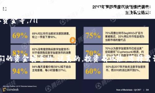 近年来，随着数字货币的快速发展，钱包挖矿这一概念逐渐进入了大众的视野。尤其是T P钱包，凭借其便捷的操作和相对较高的收益吸引了不少用户的关注。但许多用户在投入之前，心中都难免疑虑：T P钱包挖矿到底有风险吗？

什么是T P钱包挖矿？
首先，我们得了解什么是T P钱包挖矿。简单来说，T P钱包挖矿是通过T P钱包进行的一种数字资产获取方式。用户在钱包中存入一定数量的虚拟货币，钱包则利用这些货币进行挖矿，最终为用户带来一定的收益。这听起来似乎是个不错的主意，但在这里需要注意的是，投资不等于稳赚不赔，尤其是在加密货币市场。

挖矿的风险有哪些？
说实话，T P钱包挖矿并不是一个完全安全的项目，这里总结了几个主要的风险。

ul
    listrong市场风险：/strong数字货币的价格波动非常大，T P钱包挖矿的收益往往与市场行情紧密相关。如果市场下跌，可能会导致你的投资价值大幅缩水。/li
    listrong技术风险：/strong尽管T P钱包使用的是先进的技术，但技术总是有可能出现问题，比如系统崩溃、网络攻击等等，这些都可能影响到挖矿的收益。/li
    listrong平台风险：/strong选择的T P钱包的运营方是否靠谱也至关重要，市场上有很多跑路的平台，一旦发生这样的事情，你的资金就可能打水漂。/li
/ul

如何降低风险？
虽然风险是不可避免的，但我们可以通过一些措施来降低风险，增加自己的安全感。

ul
    listrong选择正规平台：/strong一定要选择知名度高、口碑良好的T P钱包进行挖矿，这样相对来说比较有保障。同时，了解一下运营方的背景、资质等信息，避免选错平台。/li
    listrong合理配置资产：/strong投资任何项目都应该注意资产配置，不要把所有资金都投入到一种投资中，可以尝试分散投资，把钱分散到不同的项目中，这样即使某个项目出现问题，也不会导致所有资产的损失。/li
    listrong保持警惕：/strong挖矿的过程中要时常关注市场动态，一旦发现有什么异常情况，应及时作出反应，比如停止挖矿或提取资金等。/li
/ul

总结
总的来说，T P钱包挖矿确实存在一些风险，但只要我们谨慎操作，保持警惕，并采取适当的风险管理措施，是可以在一定程度上保障我们的资金安全的。说真的，投资有风险，选择需谨慎，所以在进行钱包挖矿之前，一定要做好充分的功课，了解自己所做的事情，别盲目跟风。

最后，投资有道，理性消费，保持乐观的心态，希望每一位投资者都能顺利赚到钱！