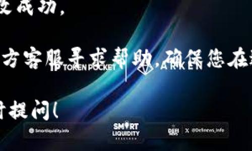 要更改TP钱包地址的官方名称，您可以按照以下步骤进行操作：

1. **打开TP钱包应用**：确保您已经下载并安装了TP钱包应用，并用您的账户登录。

2. **进入钱包设置**：在主界面，找到并点击“设置”选项，通常在右下角。

3. **选择币种管理**：在设置界面中，寻找“币种管理”或类似名称的选项，点击进入。

4. **修改名称**：在币种管理界面，您会看到自己拥有的所有币种，找到您想要修改的币种，点击该币种后面的“设置”或“名称”选项，进入后可以修改币种的名称。

5. **保存更改**：修改完成后，确认保存，您的官方名称就会更新。

6. **检查更新结果**：返回主界面，检查您修改的名称是否已经更改成功。

如果在操作过程中遇到任何问题，可以参考TP钱包的官方网站或官方客服寻求帮助。确保您在进行更改时小心谨慎，以免出现不必要的错误。

希望这个简要的指导能帮到您！如果您还有其他相关问题，欢迎随时提问！