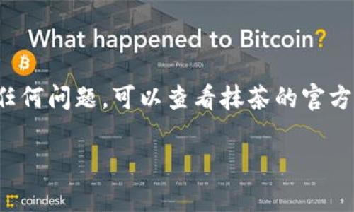 抹茶（Matcha）是一个去中心化交易所（DEX），而TP钱包则是一个数字货币钱包，用户可以在其中存储、转账和交易各种数字资产。如果你想在抹茶上使用TP钱包进行交易，可以按照以下步骤操作：

### 第一步：下载并安装TP钱包

1. **下载TP钱包**：在你的手机应用商店（如App Store或Google Play）搜索“TP Wallet”，然后下载安装。
2. **创建或导入钱包**：打开TP钱包，选择“创建钱包”或者“导入钱包”。如果是新用户需要创建新钱包，记得妥善保存助记词。

### 第二步：在TP钱包中添加抹茶

1. **连接抹茶**：在TP钱包中找到“DApp”或“去中心化应用”，然后搜索“抹茶”或访问抹茶的官网。
2. **授权连接**：根据提示授权TP钱包与抹茶连接，这样才能在抹茶上进行交易。

### 第三步：充值到TP钱包

1. **获取地址**：在TP钱包中找到你想要存入的资产（例如ETH或USDT），复制该资产的钱包地址。
2. **转账操作**：在其他钱包或交易所中，将对应数字货币转账到TP钱包的地址。

### 第四步：在抹茶进行交易

1. **选择交易对**：在抹茶的界面中，根据你的需求选择要交易的币种及其交易对，比如“ETH/USDT”。
2. **进行交易**：输入你要交易的数量，点击“交易”，系统会提示你确认交易详情。
3. **确认交易**：确认无误后，点击确认，完成交易。

### 第五步：查看交易记录

1. **查看记录**：在抹茶或TP钱包中查看交易记录，确认交易是否成功。
2. **提币操作**：如果你想将交易后的资产提回到其他钱包，可以在TP钱包中选择提币，输入目标地址和数量。

### 注意事项：

- **网络费用**：在进行任何转账或交易时，注意网络的GAS费用变化，确保账户中有足够的资产支付手续费用。
- **安全性**：在使用去中心化交易所和钱包时，务必保持设备安全，避免钓鱼网站和恶意软件。

### 结语

希望这些步骤能帮助你顺利地在抹茶上使用TP钱包进行操作。如果你在途中遇到任何问题，可以查看抹茶的官方文档或咨询相关的支持社区。

如果你还有其他问题，随时问我！