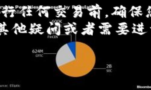 要提取TP钱包中的币，您可以遵循以下步骤。以下是详细的说明，希望能帮到您。

第一步：打开TP钱包
首先，打开您的TP钱包应用。如果您还没有安装，可以在应用商店中搜索“TP钱包”进行下载。确保您使用的是最新版本，这样能享受到更好的体验和最新的安全措施。

第二步：登录账户
在打开钱包后，您需要登录您的账户。如果您首次使用TP钱包，可能需要创建一个新的钱包账户。在此过程中，请务必妥善保存您的助记词和私钥，一旦丢失，您的资金可能会遭受不可逆转的损失。

第三步：找到提币功能
登录后，您会看到钱包的主界面。在这个界面上，通常会有“资产”或“余额”选项。点击进入，您将看到您所持有的各种加密货币的列表。
在这里，找到您想要提取的币种。点击进入相应的币种页面，您应该能看到一个“提币”或“转出”的选项，直接点击它。

第四步：输入提币信息
点击提币后，您需要填写提币地址和数量。提币地址是您要将币转到哪个钱包或交易所。确保地址正确无误，因为如果输入错误，币可能会丢失。
输入数量时，您可以选择提取全部余额或指定数量。注意，某些币种在提取时可能会有最低金额要求，确保满足这一条件。

第五步：确认提币
填写信息后，通常系统会要求您确认提币操作。在这一步，仔细检查所有信息，包括提币地址和数量，确保没有错误。最后，点击确认按钮。某些情况下，系统可能会要求您输入密码或进行其他安全验证。

第六步：等待交易确认
完成提币后，您需要耐心等待交易确认。不同的区块链网络确认时间不同，可能需要几分钟到几十分钟不等。在这段时间里，您可以在TP钱包中查看交易记录，了解提币进度。

第七步：检查提币是否成功
一旦交易确认完成，您可以在目标地址查看资金是否已经到账。如果长时间没有到账，建议检查交易记录，或者联系TP钱包的客服支持以获得帮助。

安全提示
在进行任何加密货币的提币操作时，确保您的设备和网络环境安全。尽量避免在公共Wi-Fi上进行这类操作，同时定期检查账户安全设置，比如开启双重认证等。此外，保持对市场和技术新闻的关注，及时了解潜在的安全威胁。

常见问题解答
strongQ1：提币费用是多少？/strong
提币费用通常取决于所选加密货币的网络拥堵情况。大多数时候，TP钱包会在您确认提币之前显示相关费用。

strongQ2：如果提币失败，我该怎么办？/strong
如果您的提币请求失败，可以查看交易记录中的失败原因，通常是在地址错误或余额不足的情况下发生。如果您不确定原因，可以联系TP钱包客服寻求帮助。

strongQ3：提币后，资金多久可以到账？/strong
资金到账的速度依赖于您提币的币种及其网络状态。比特币等热门币种通常比较快，而一些小众币种可能会较慢。

strongQ4：我可以提取到银行账户吗？/strong
TP钱包本身并不支持直接提取到银行账户，但您可以将提币转到交易所，再交易出售为法币，然后提取到银行账户。

总结
提币看似复杂，但只要按照上述步骤一步步操作，其实很简单。千万别忘了，安全永远是第一位的。在进行任何交易前，确保您的信息是准确的，您的设备是安全的。
说真的，加密货币市场虽充满机遇，但风险也不少，因此了解清楚每一步骤是非常重要的。如果您还有其他疑问或者需要进一步的帮助，欢迎随时与我们联系！

希望这些信息可以帮助您安全、顺利地进行TP钱包的提币操作！如果您还有其他问题，随时问我哦！