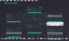 TP钱包用户授权是指在使用