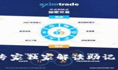 揭秘数字钱包：专家独家