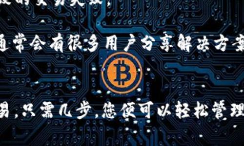 要在TP钱包（通常指的是Trust Wallet或者类似的去中心化钱包）中打开SWAP功能，您可以按照以下步骤进行：

### 步骤一：下载或更新钱包
确保你已经下载了TP钱包的最新版。如果已经安装，可以在应用商店检查是否有更新版本。

### 步骤二：打开钱包
打开TP钱包应用程序，输入你的密码或者使用指纹/面部识别解锁钱包。

### 步骤三：选择“SWAP”功能
1. 在主界面上，您通常会看到一些功能选项，比如“资产”、“交易”等等。在这些选项中，找到并点击“SWAP”或“交易”。
   
2. 如果您没有看到“SWAP”选项，您可以在“交易”选项中查看是否有交换代币的功能。有些版本的钱包可能将其归类为交换或交易。

### 步骤四：选择要交换的代币
在SWAP界面中，选择您希望交换的代币类型。例如，您可以选择“ETH”换成“USDT”，或者其他的代币。

### 步骤五：输入交换数量
在指定输入框中，输入您想要交换的代币数量。钱包通常会自动计算出您将会获得的代币数量。

### 步骤六：确认交易
仔细检查交易信息，包括交换的代币类型和数量，确保一切无误后，点击确认。

### 步骤七：支付手续费
请注意，交换代币时，您需要支付一定的交易手续费。这通常是以币种的形式体现，比如以ETH支付的网络手续费。

### 步骤八：查看交易状态
交易发送后，可以在钱包中查看交易的状态。这一过程可能需要几分钟时间。

如果你首次使用SWAP功能，建议查阅一下相关文档或帮助页面，以确保你对每一步都了解清楚。

### 额外提示
1. **安全性**：确保您使用的钱包是官方渠道下载，防止钓鱼网站或冒名应用。
  
2. **私钥保护**：永远不要分享您的私钥或助记词，这是保护您资产安全的关键。

3. **网络状态**：在SWAP时，请确保网络连接稳定，避免因为网络问题导致的交易失败。

如果您在操作过程中遇到任何问题，可以查阅TP钱包的帮助中心或社区，通常会有很多用户分享解决方案和经验。

#### 总结
通过以上步骤，相信您能顺利地在TP钱包中打开SWAP功能并进行代币交易。只需几步，您便可以轻松管理您的加密资产，享受去中心化金融的乐趣。希望这些信息能对您有所帮助！