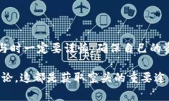 在了解如何通过TP钱包获取