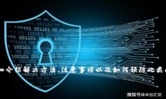 关于TP钱包的账号密码忘了