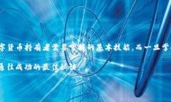 什么是TP钱包以及如何进行