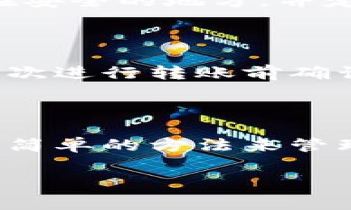 要查询TP钱包（TokenPocket）的地址，可以按照以下步骤进行操作。TP钱包是一个非常流行的数字货币钱包，用户可以用它来存储、管理和交易各种加密货币。接下来，我们将详细介绍如何查询TP钱包地址的不同方法。

第一步：下载并安装TP钱包

如果你还没有安装TP钱包，那么首先需要下载并安装它。你可以在App Store（苹果商店）或Google Play（安卓商店）中搜索“TP钱包”，然后按照提示进行安装。

安装完成后，打开TP钱包，创建自己的账户或使用已有的钱包。创建钱包时，系统会给你一组助记词，请务必妥善保管，避免丢失。

第二步：登录你的TP钱包

当你打开TP钱包后，如果是新用户，你需要选择“创建钱包”或者“导入钱包”，输入相关信息后登录。如果你是已有用户，直接输入钱包的密码进行登录即可。

第三步：查看主界面

成功登录后，你将看到TP钱包的主界面。这里会显示你的数字资产情况，包括余额、资产种类等。这个主界面是我们接下来查询地址的地方。

第四步：找到钱包地址

1. 在主界面上，点击你想要查看地址的币种（例如比特币、以太坊等）。

2. 进入该币种的详情页面后，你会看到“接收”或者“收款”按钮，点击这个按钮。

3. 此时屏幕上会弹出你的钱包地址，通常是以“0x”或“1”等字符开头的字符串，这就是你的接收地址。

第五步：复制和分享地址

如果你需要分享这个地址给他人进行转账，可以直接点击“复制”按钮，方便快捷。如果需要手动输入地址，记得仔细核对每一个字符，以防出错哦！

常见问题

说真的，许多人可能会在使用TP钱包的过程中遇到一些问题。以下是一些常见的疑问和解决方案。

h41. 如何导入已有的钱包？/h4

如果你已经有了TP钱包的私钥或助记词，可以在主界面选择“导入钱包”，输入相关信息即可恢复钱包。

h42. 如果丢失助记词怎么办？/h4

助记词是保护你钱包安全的关键，如果丢失就很难恢复钱包。因此，在创建钱包时，请务必将助记词记录在安全的地方，并定期备份。

h43. 钱包地址会改变吗？/h4

在TP钱包中，钱包地址是相对固定的，但某些情况下（例如更改链或创建新地址）可能会出现变动。建议每次进行转账前确认地址的准确性。

总结

查询TP钱包的地址其实非常简单，按照上述步骤就能轻松搞定。无论你是新手还是老手，都可以通过这些简单的方法来管理自己的数字资产。记得定期检查钱的状态，希望你在加密货币的世界里能够一帆风顺，获得不错的收益！

希望这篇文章能帮到你，如果你还有其他问题，随时可以问我噢！