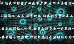 如果你的TP钱包资产突然显